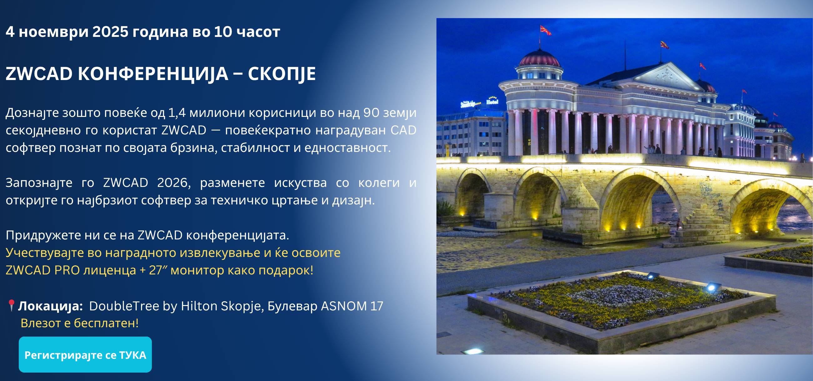 ZWCAD Конференција Банер